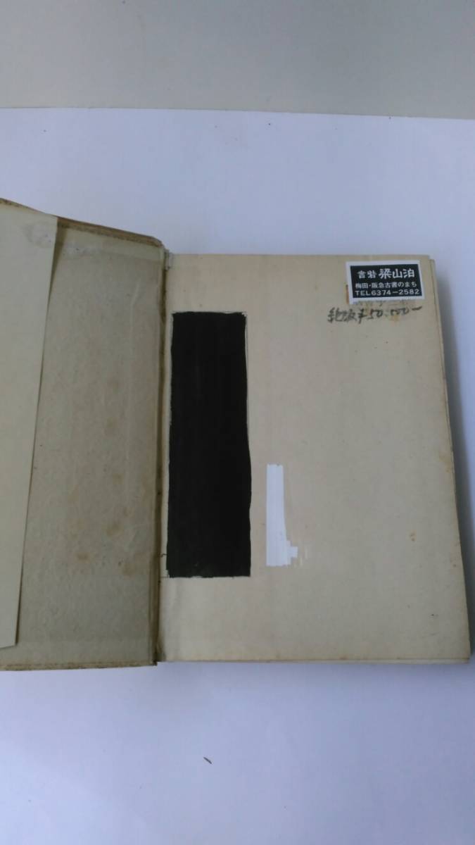 ガイウス 法学提要 新版 船田享二 訳 希少本 レア 古書 【公式通販】