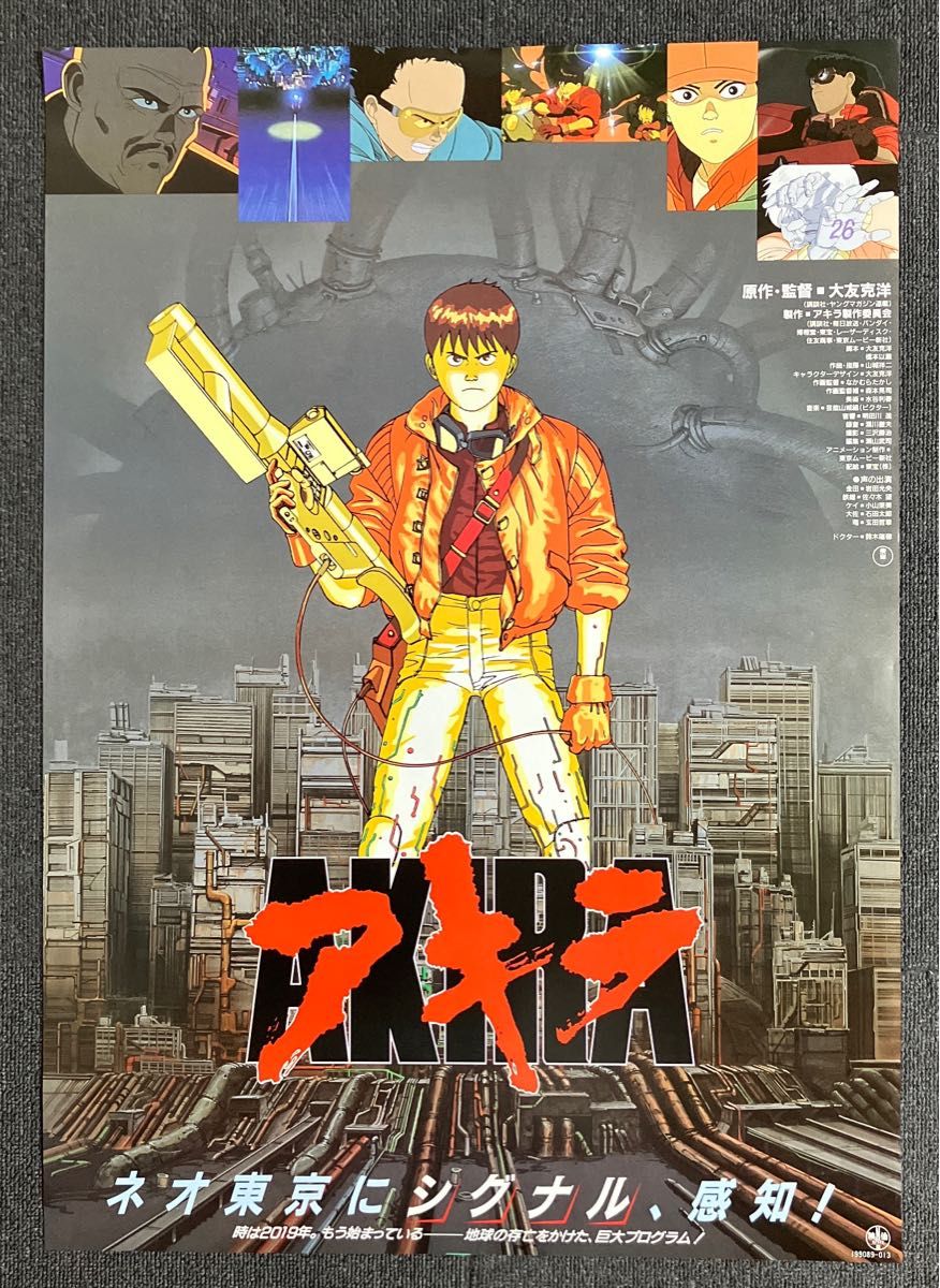 映画『AKIRA』ポスター 1988年 大友克洋 非売品 劇場 アニメ 童夢