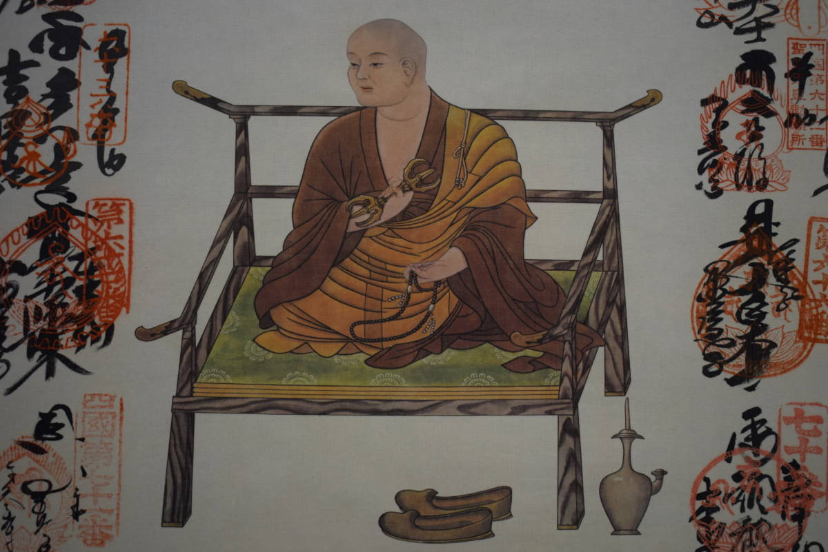 真作】/四国八十八箇所霊場集印肉筆/八十八ヶ所/布袋