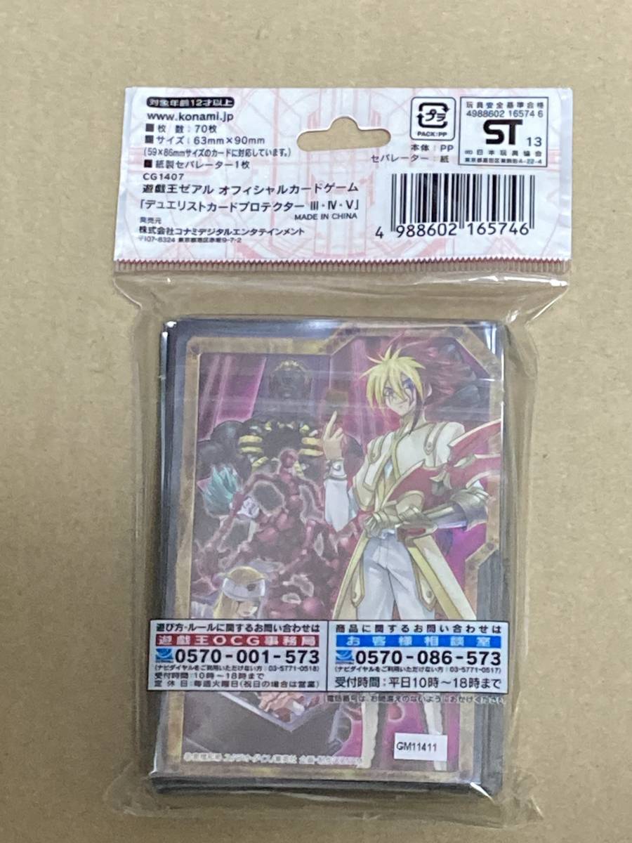 遊戯王]III・IV・V 未開封 スリーブ デュエリストカードプロテクター