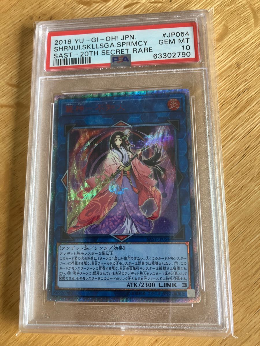 遊戯王 麗神－不知火 20th☆ 遊戯王 20th 麗神 psa10 麗神－不知火20th 美