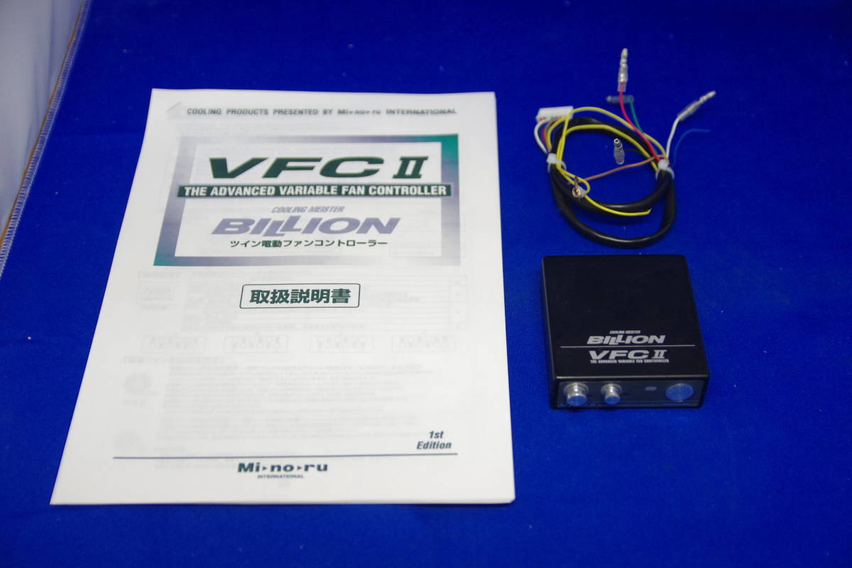 希少 ビリオン VFCⅡ ブラック 電動ファン コントローラー BILLION