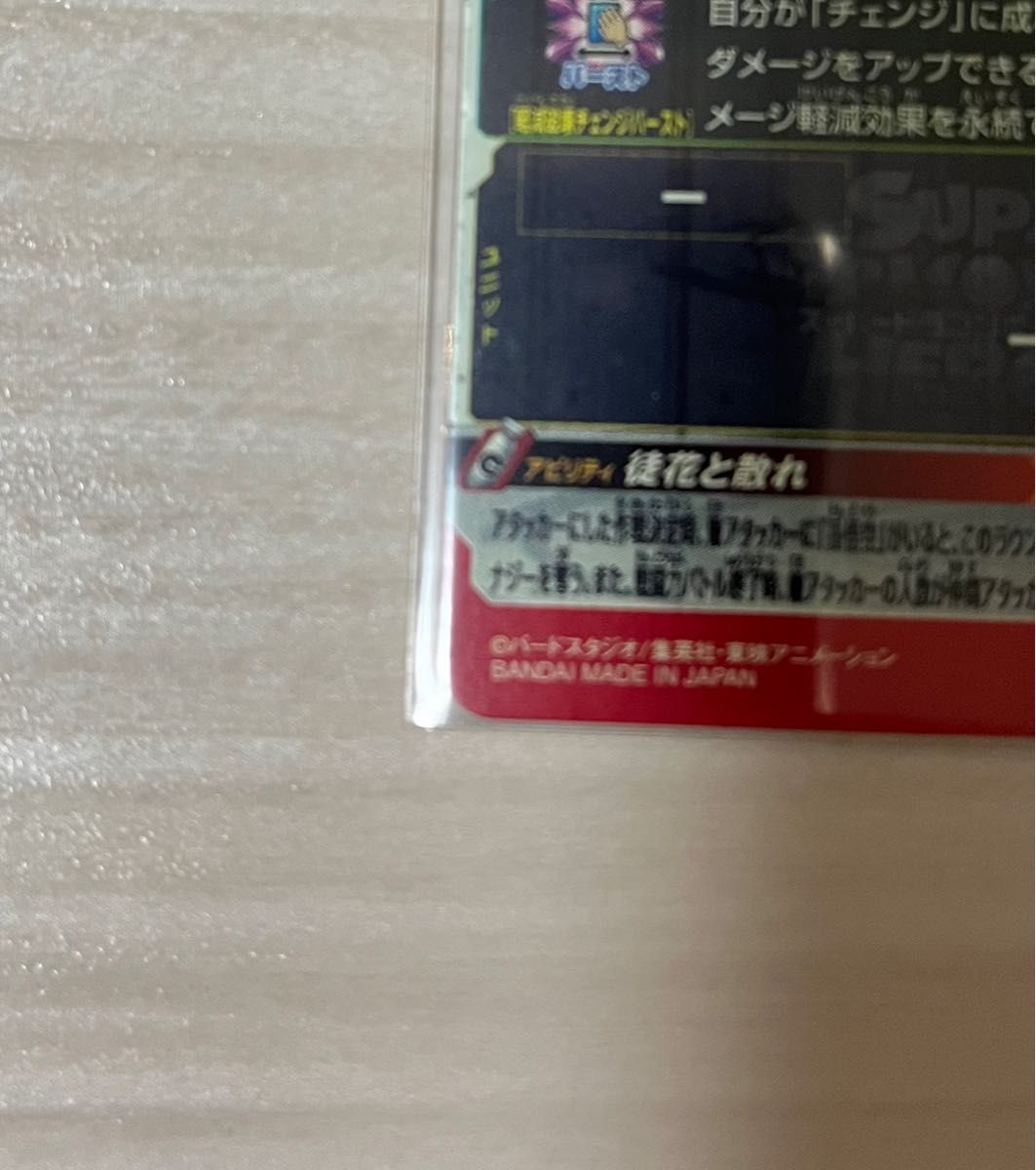 スーパードラゴンボールヒーローズ UGM7-SEC3 ゴクウブラック アタック