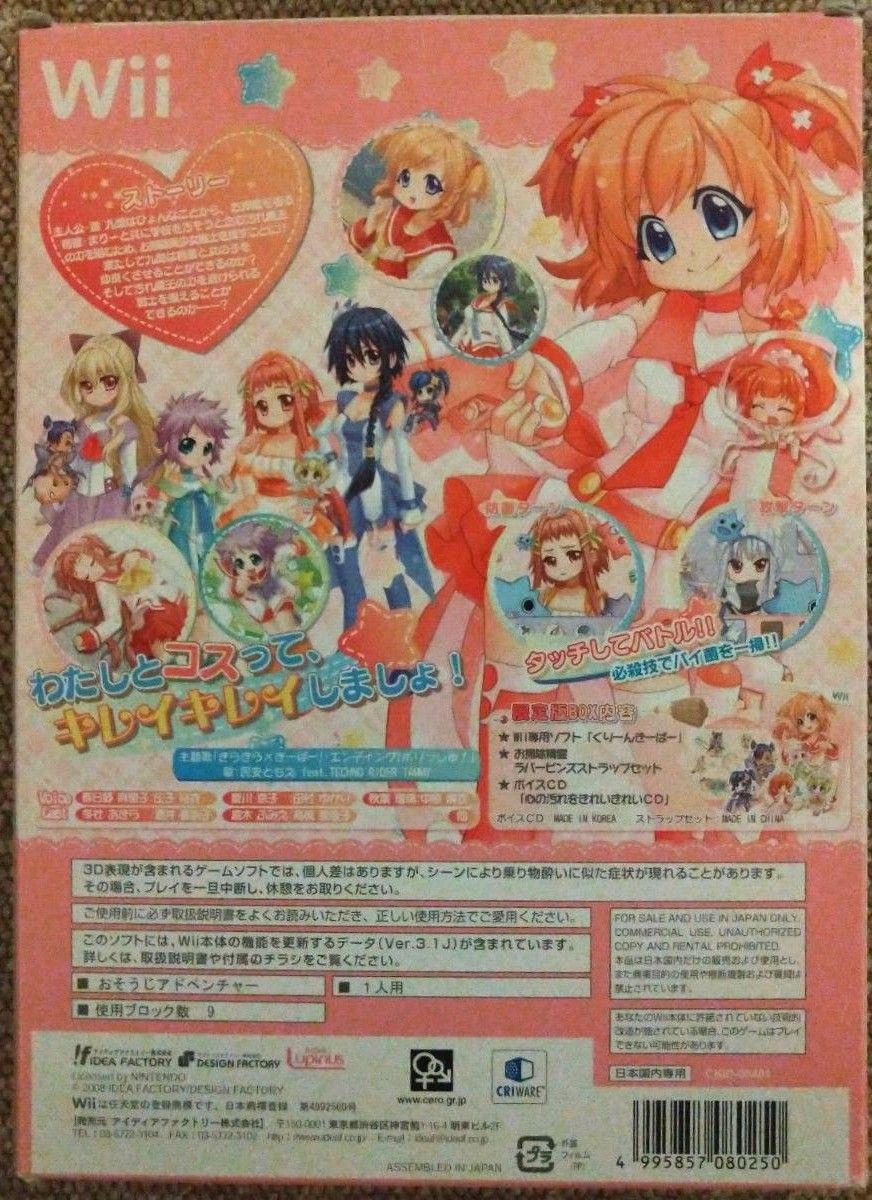 激レア】お掃除戦隊くりーんきーぱー 限定版 Wii｜Yahoo!フリマ（旧