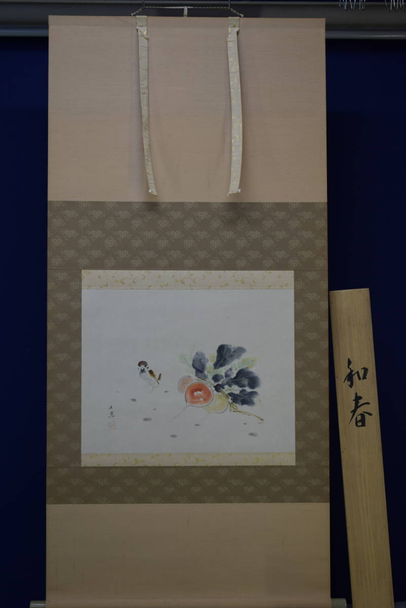 真作】/宮臺玉英/宮台玉英/カブに雀図（蕪）/桐共箱付/