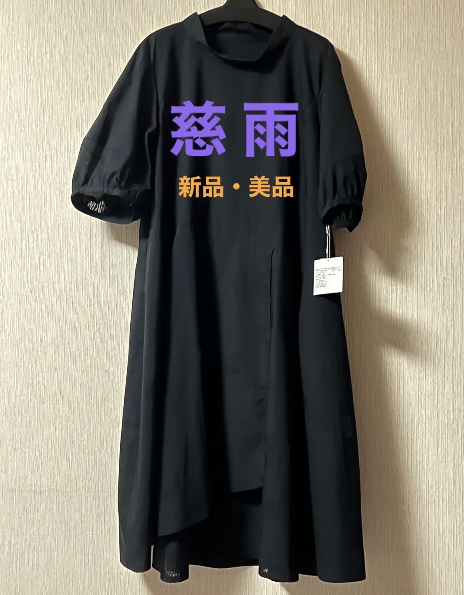 慈雨 #新作 #美品 #ワンピース #センソユニコ｜Yahoo!フリマ（旧PayPay