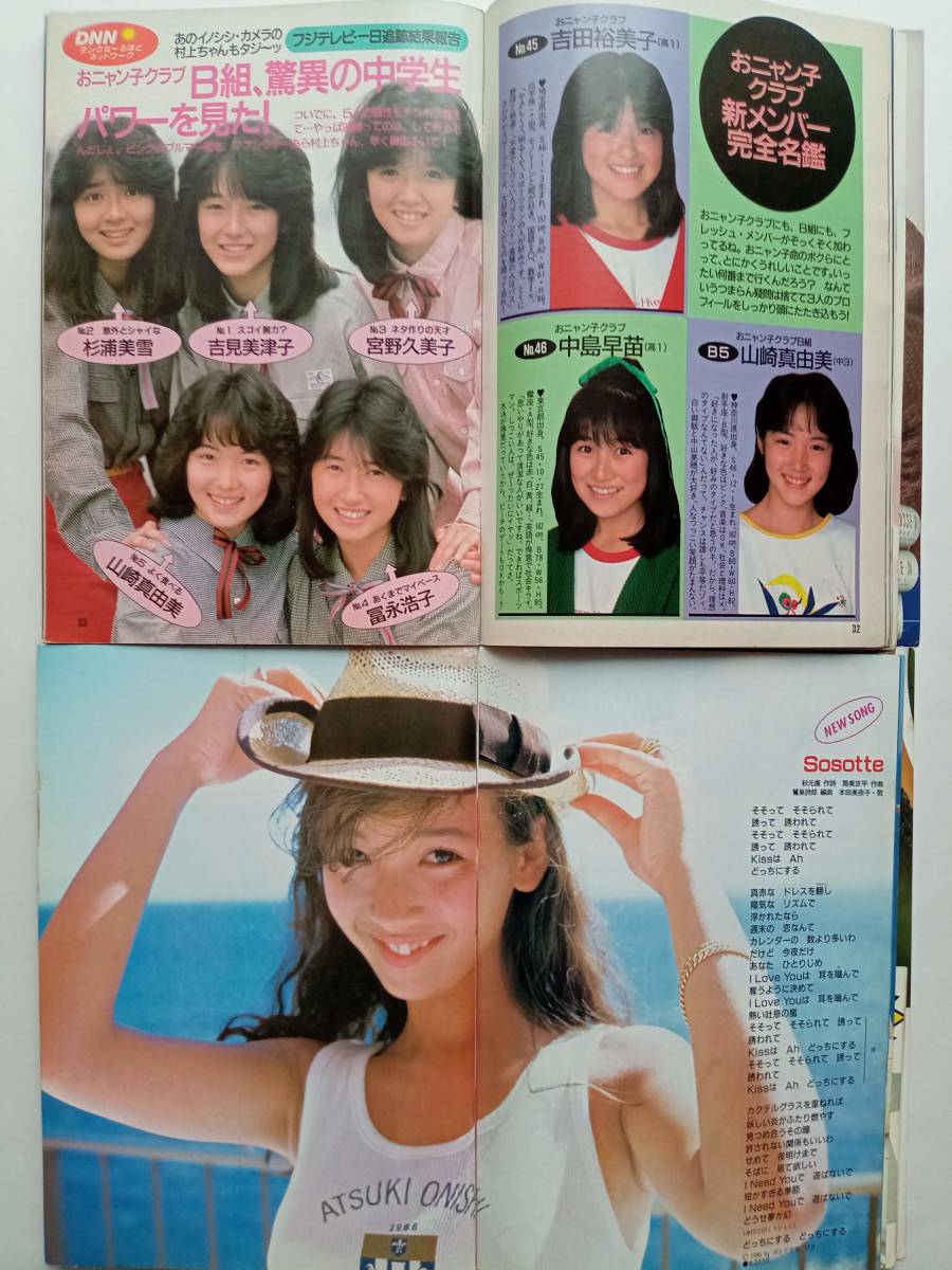 Yahoo!オークション - Dunk ダンク 4冊セット1985年3月岡田有希子/8月