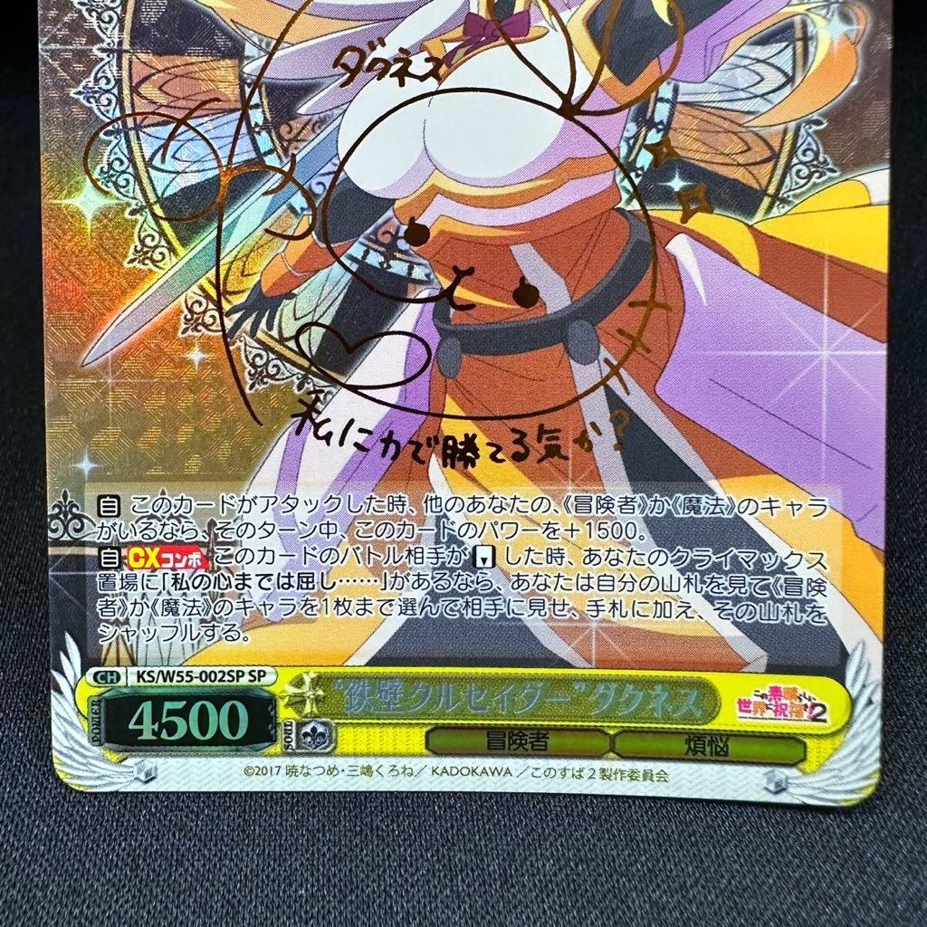 Yahoo!オークション - サイン 鉄壁クルセイダー”ダクネス KS-W55-002S