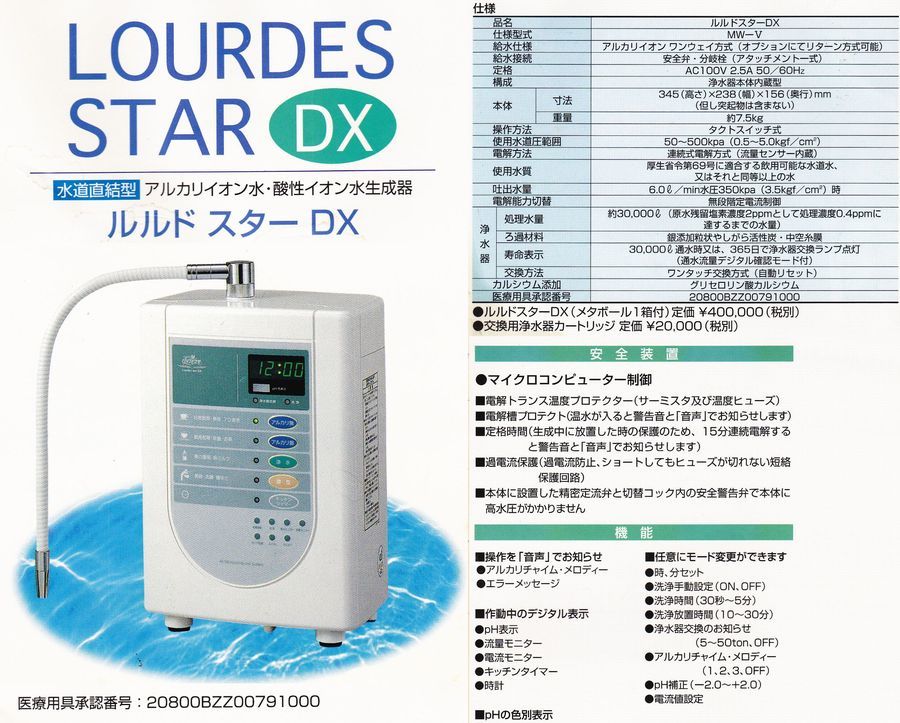 送料無料 新品未使用品 定価￥432 000 エルセラーン高級電解還元