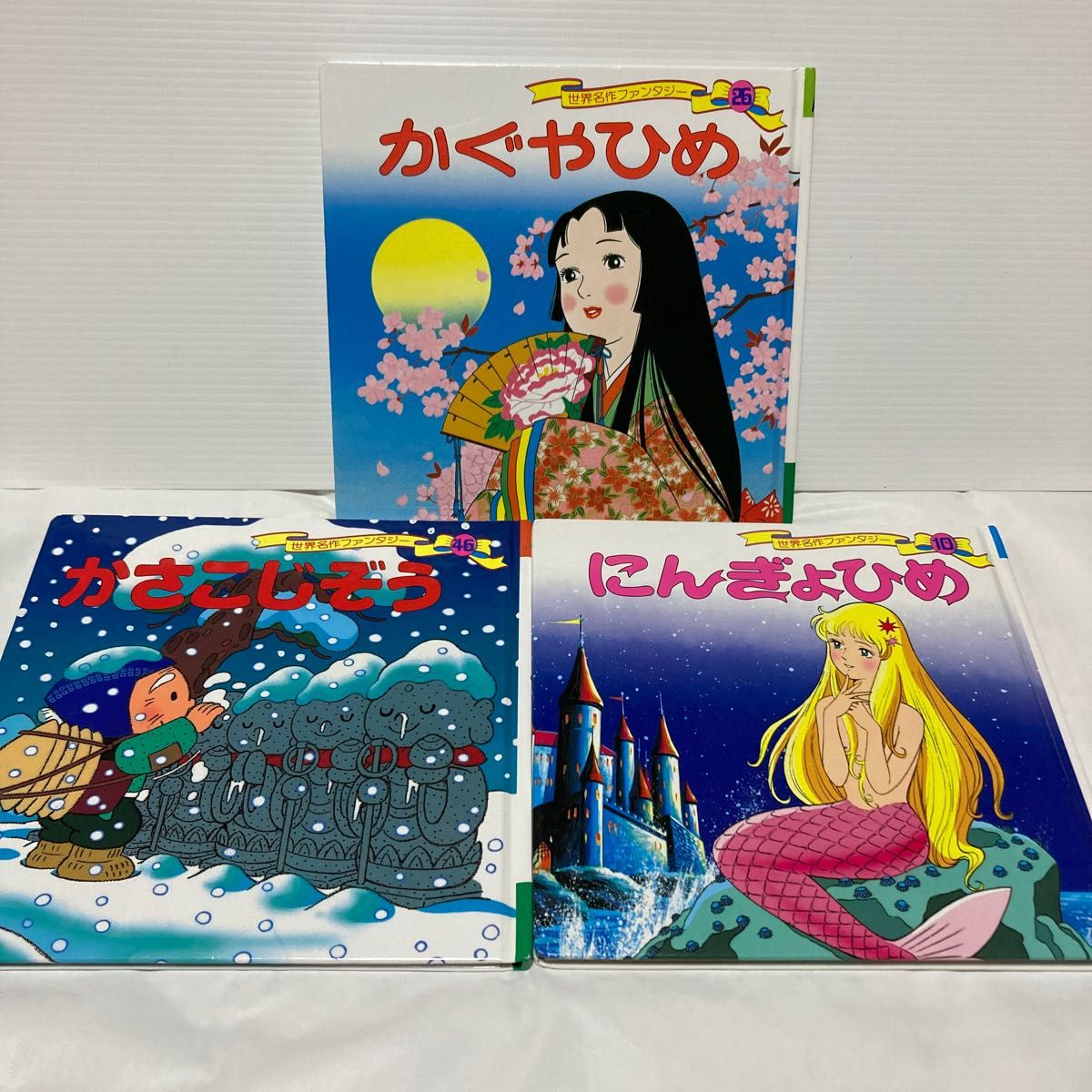 クーポン 世界名作ファンタジー ポプラ社 絵本 3冊セット まとめ