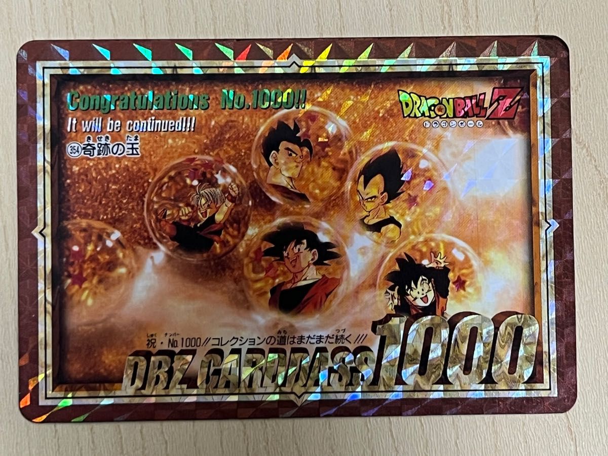 希少】 ドラゴンボール カードダス 未剝がし 祝 No. 1000 奇跡の玉