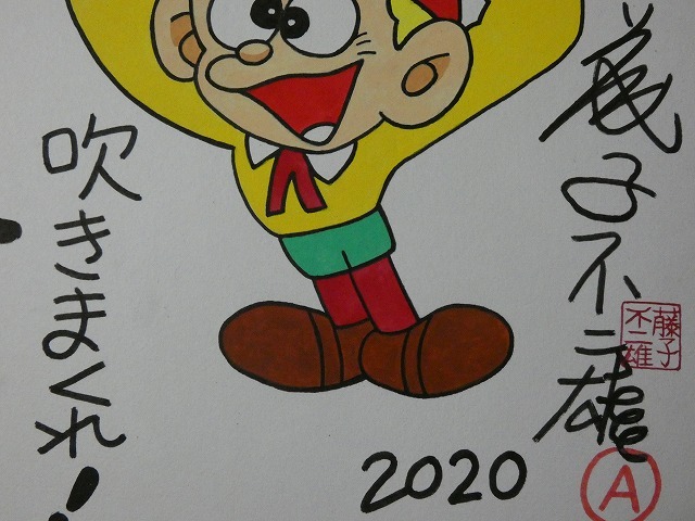 Yahoo!オークション - 【サイン色紙】 藤子不二雄A 『怪物くん』 色紙