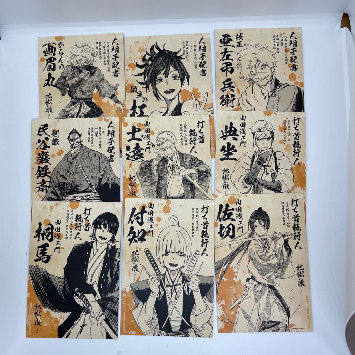 地獄楽 特典 アニメ化記念 ポストカード 全9種コンプ セット イラスト