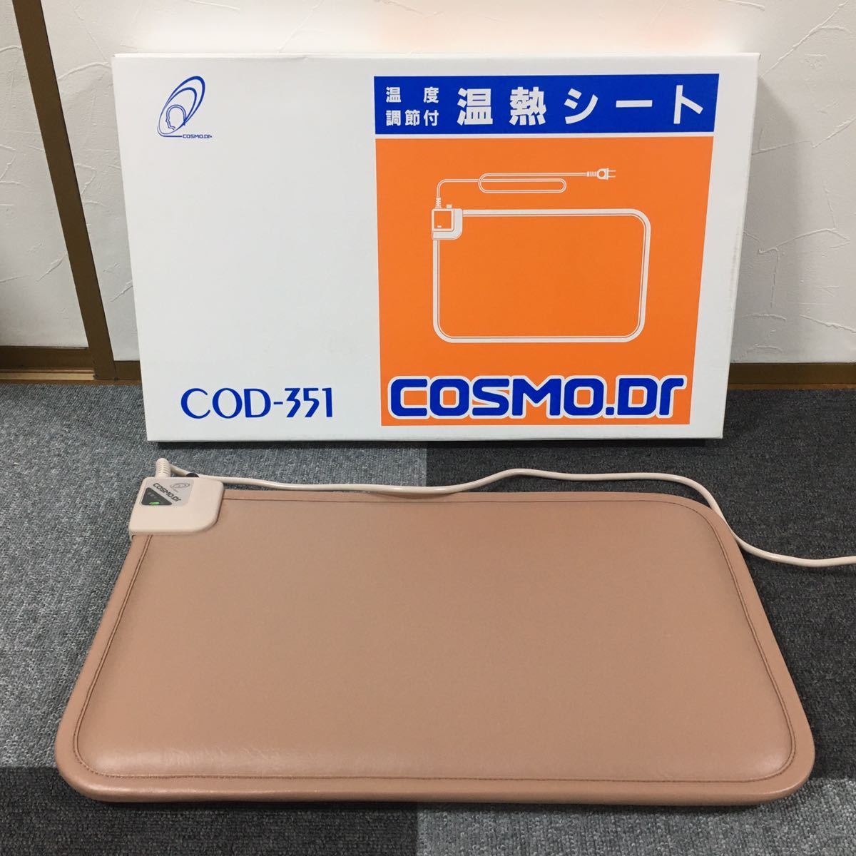 コスモヘルス通電シート コスモドクター通電シート コスモヘルス通電