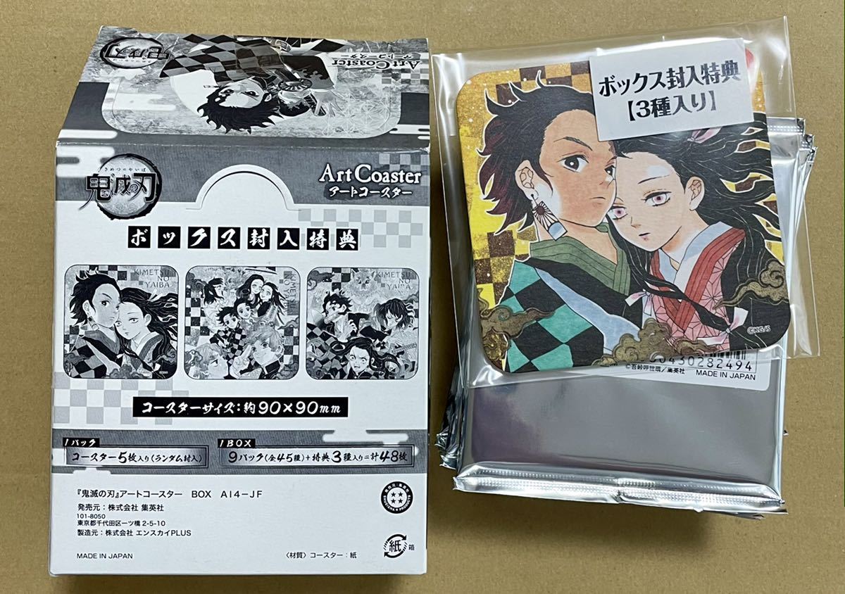 送料込み(宅急便) 鬼滅の刃 アートコースター BOX 第1弾 特典 炭治郎