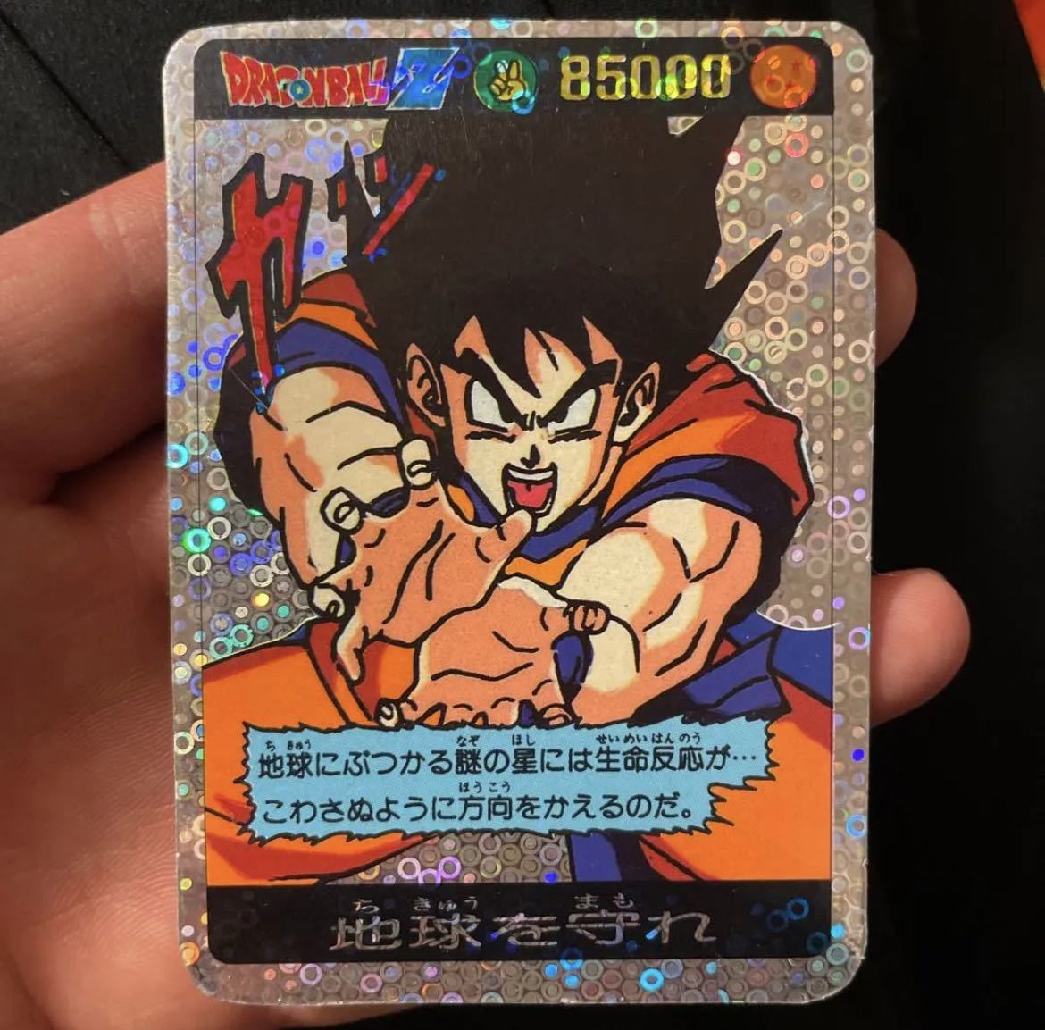 ドラゴンボール カードダス 1988年 1989年 ノーマル カードダス