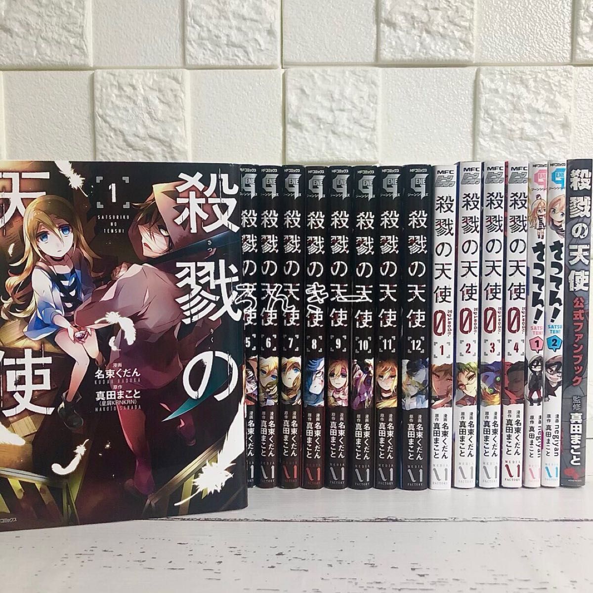 殺戮の天使 全12巻+関連本 さつてん Episode0 7冊セット 全巻セット