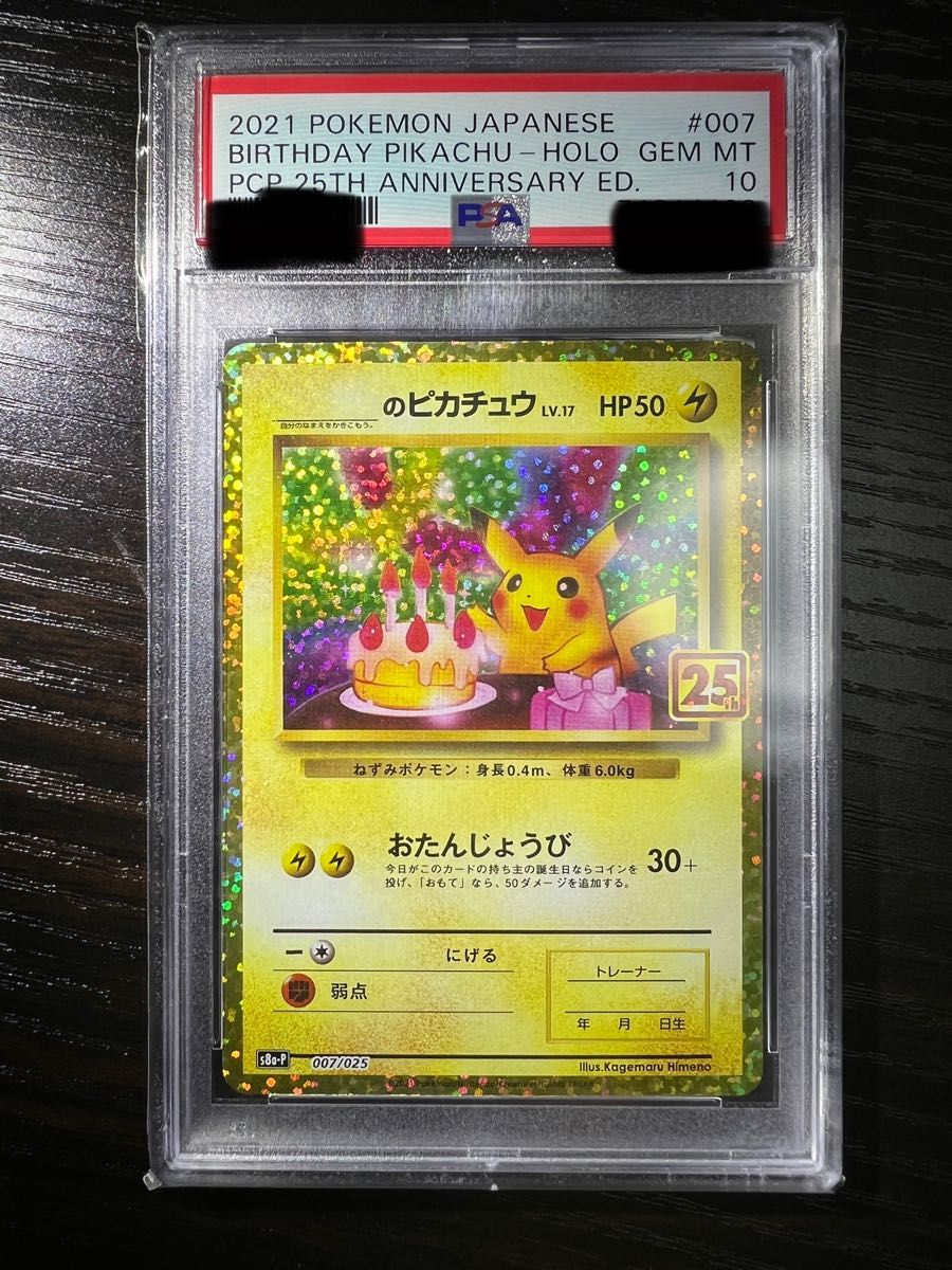リザードン 25th psa10、ピカチュウ 25th psa9 リザードン 25th psa10