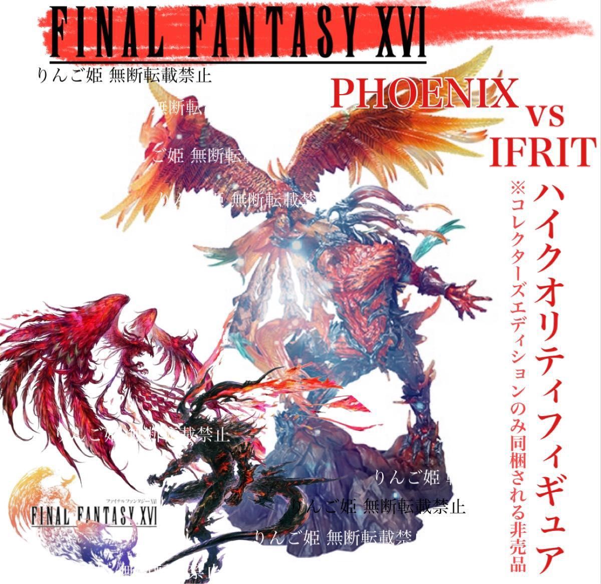 未開封〕ファイナルファンタジー16 コレクターズエディション ハイ