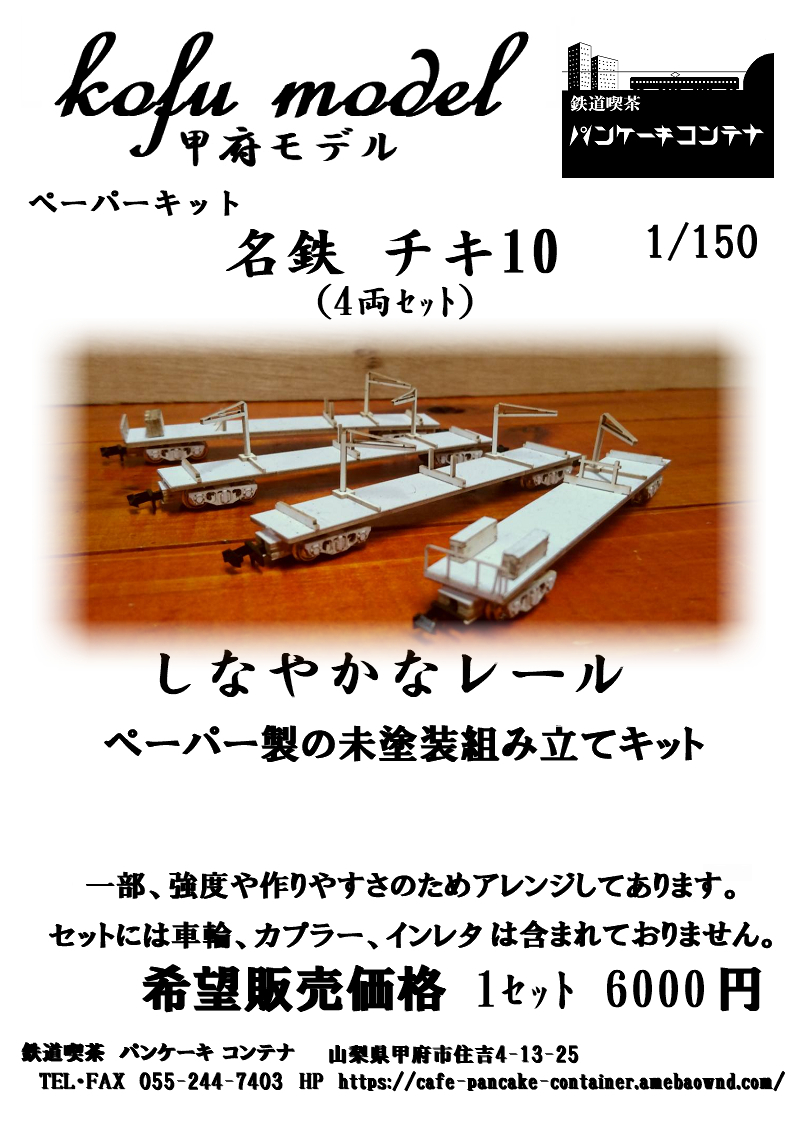 Yahoo!オークション - 名鉄チキ10 4両セット Nゲージ 甲府モデル（パ