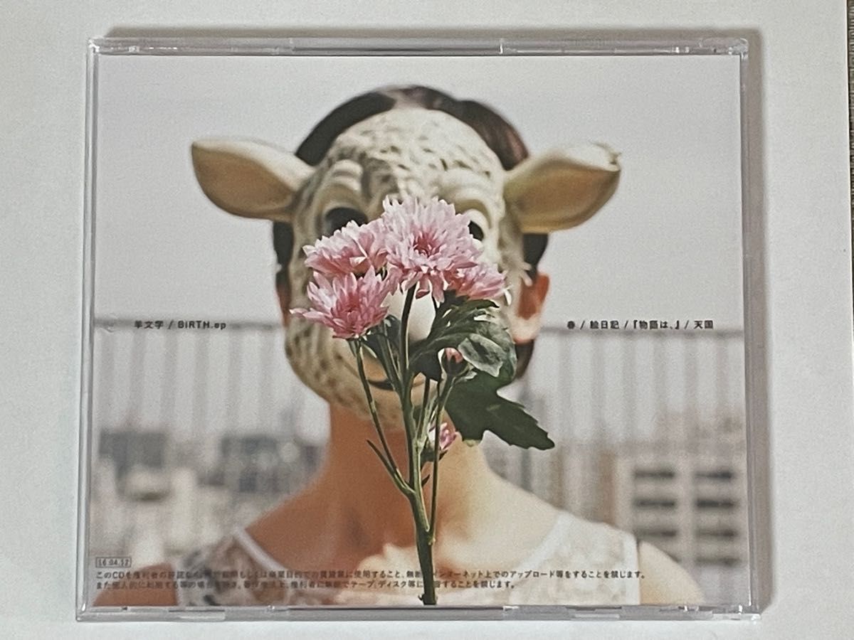 羊文学 BiRTH ep｜Yahoo!フリマ（旧PayPayフリマ）