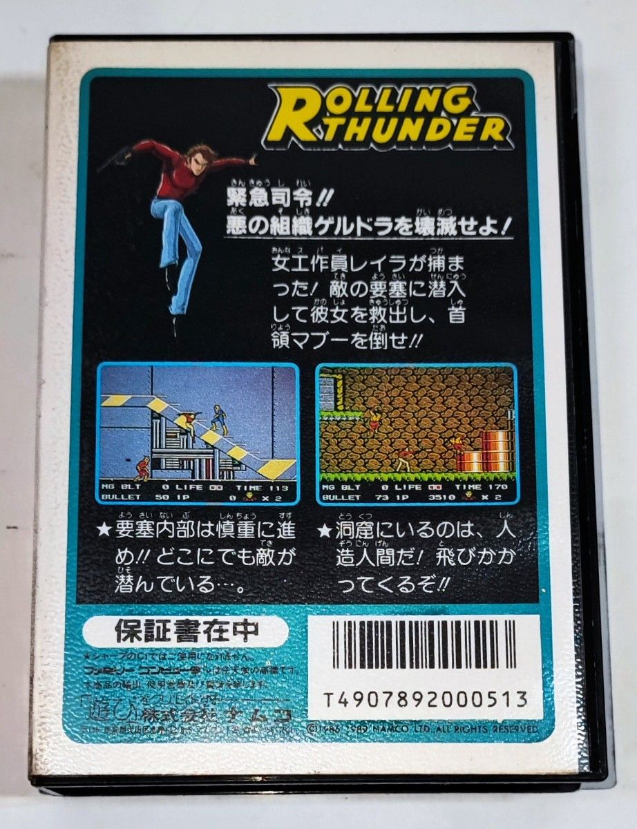 ローリングサンダー ナムコ ファミコン 箱・説明書有り NAMCO Rolling