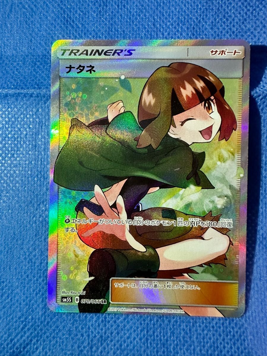 ナタネSR ARS10 ナタネ SR ARS10+ 最安値/鑑定書付き】ポケモンカード