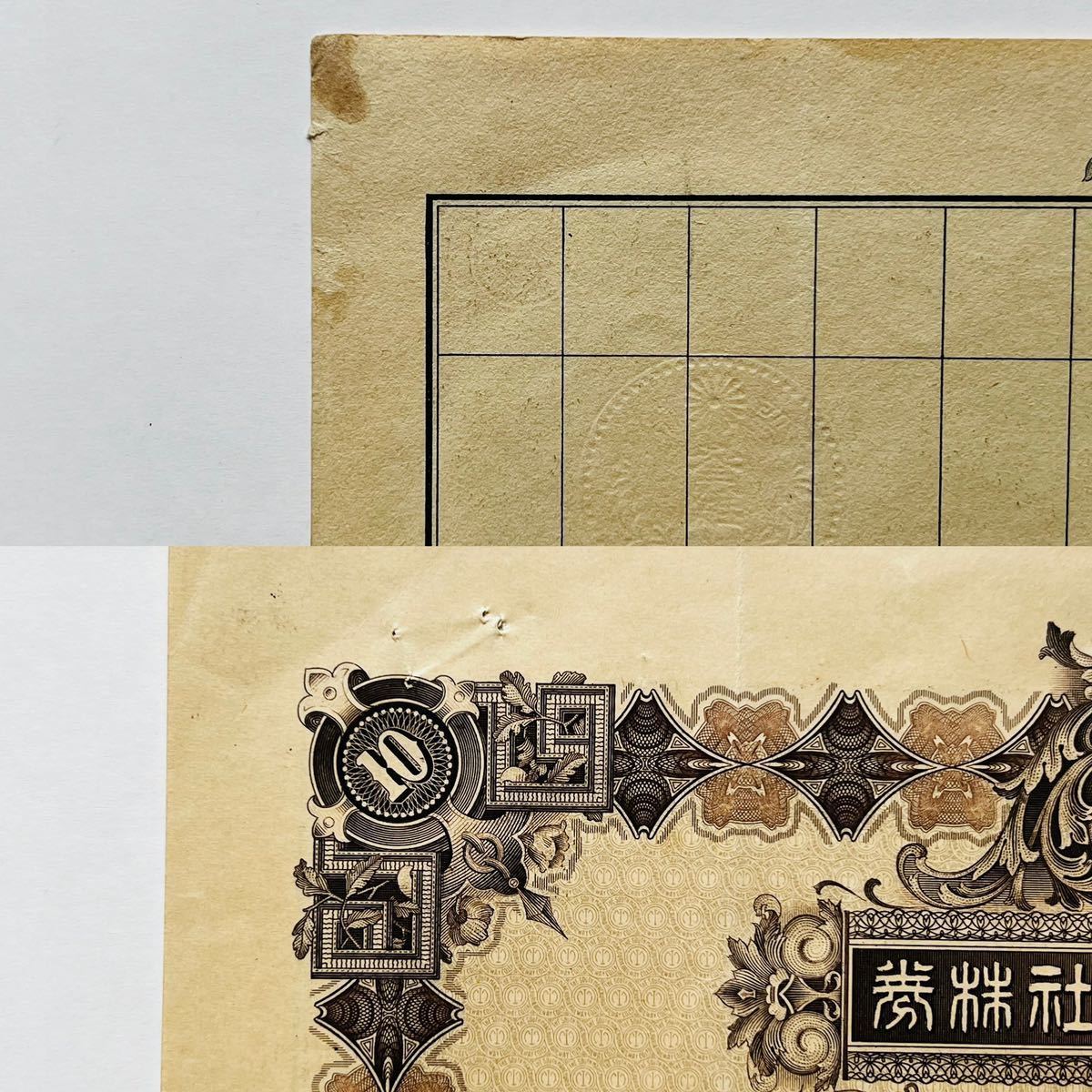 古い株券 南満州鉄道株式会社株券 金五百円拾株券 金五拾円壹株券 満鉄