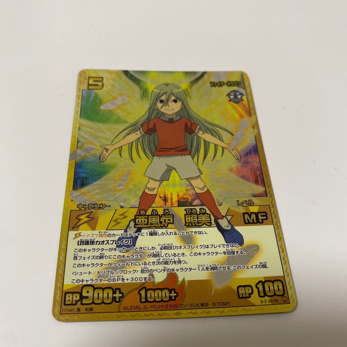 イナズマイレブン イナズマイレブンTCG アフロディ 亜風炉照美