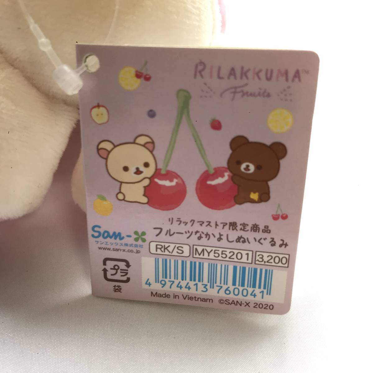 コリラックマ チャイロイコグマ フルーツなかよしぬいぐるみ