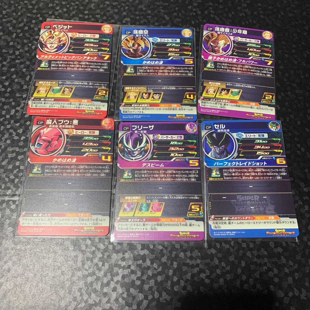 スーパードラゴンボールヒーローズUGM6弾 CP 6種類コンプリートセット