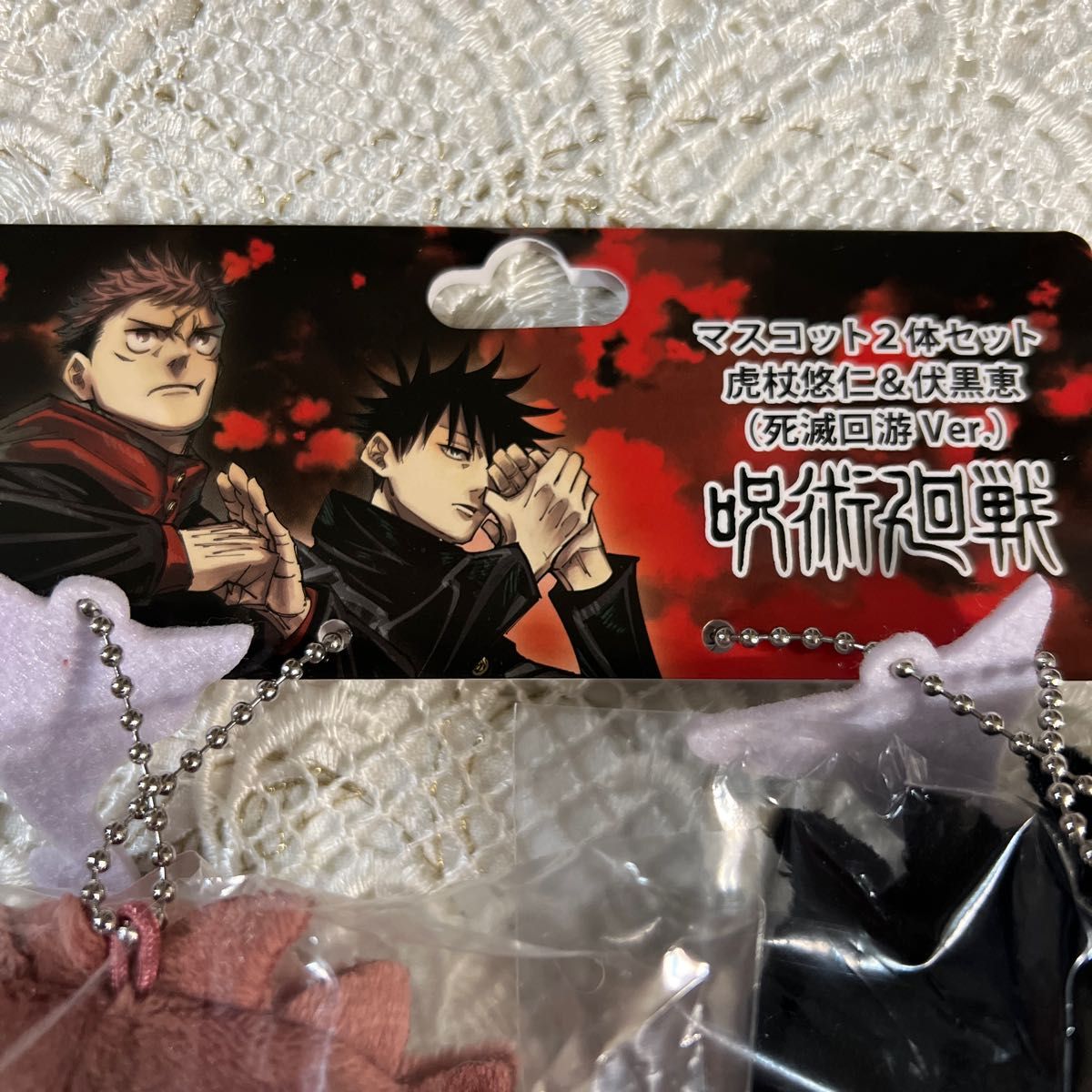 呪術廻戦 ジャンプフェスタ 虎杖悠仁 & 伏黒恵 マスコット2体セット