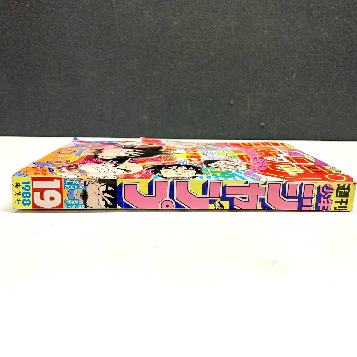 Yahoo!オークション - 週刊少年ジャンプ 1988年4月18日 19号 ドラゴン