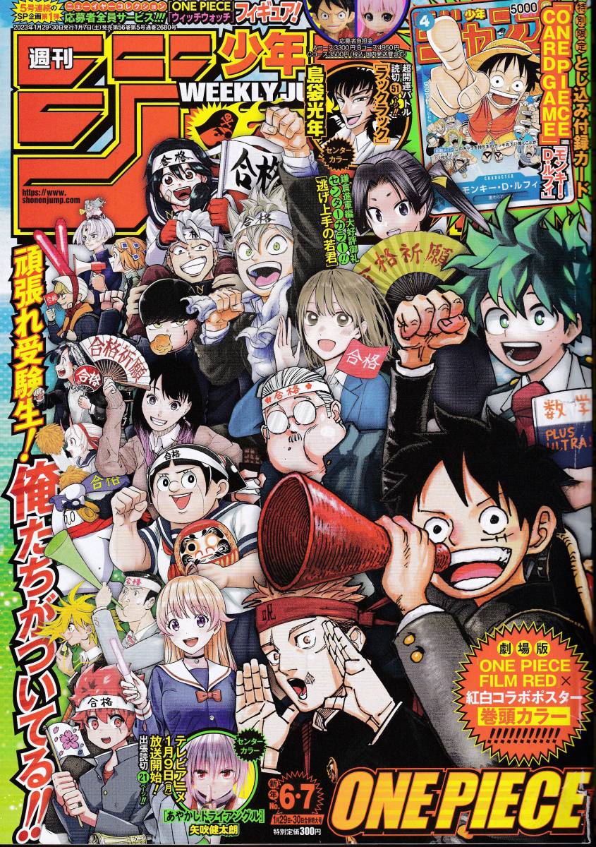 Yahoo!オークション - 2023 週刊少年ジャンプ 1月7日発売 6 7合併号 付