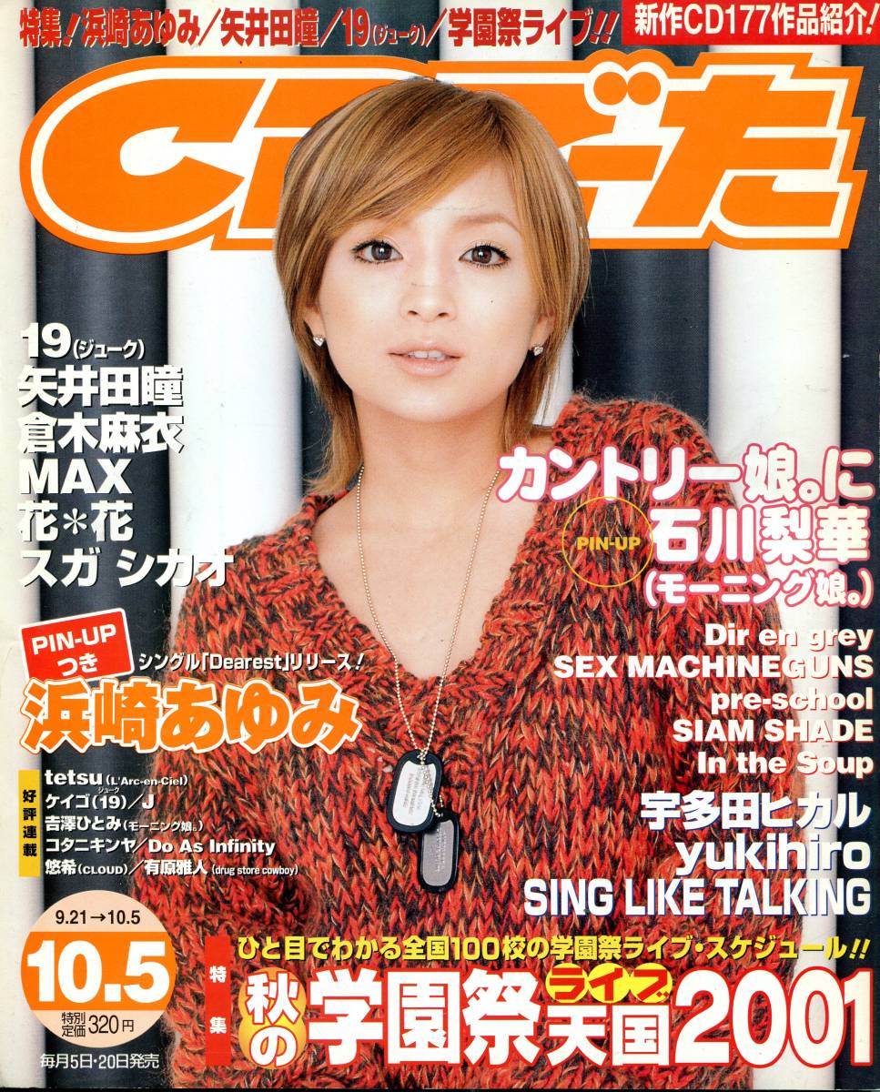 Yahoo!オークション - 絶版／ CDでーた 2001 浜崎あゆみ 表紙＆6ペー