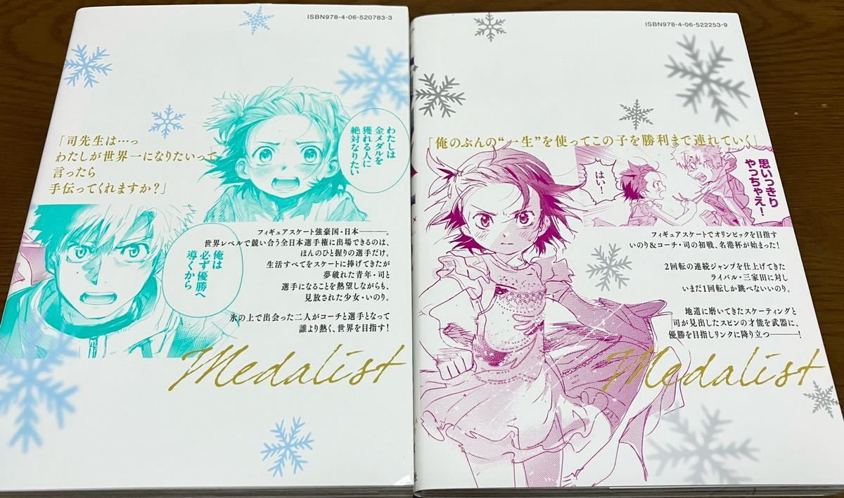 送料無料 メダリスト 1巻 2巻 セット つるまいかだ MEDALIST VOL 1 VOL