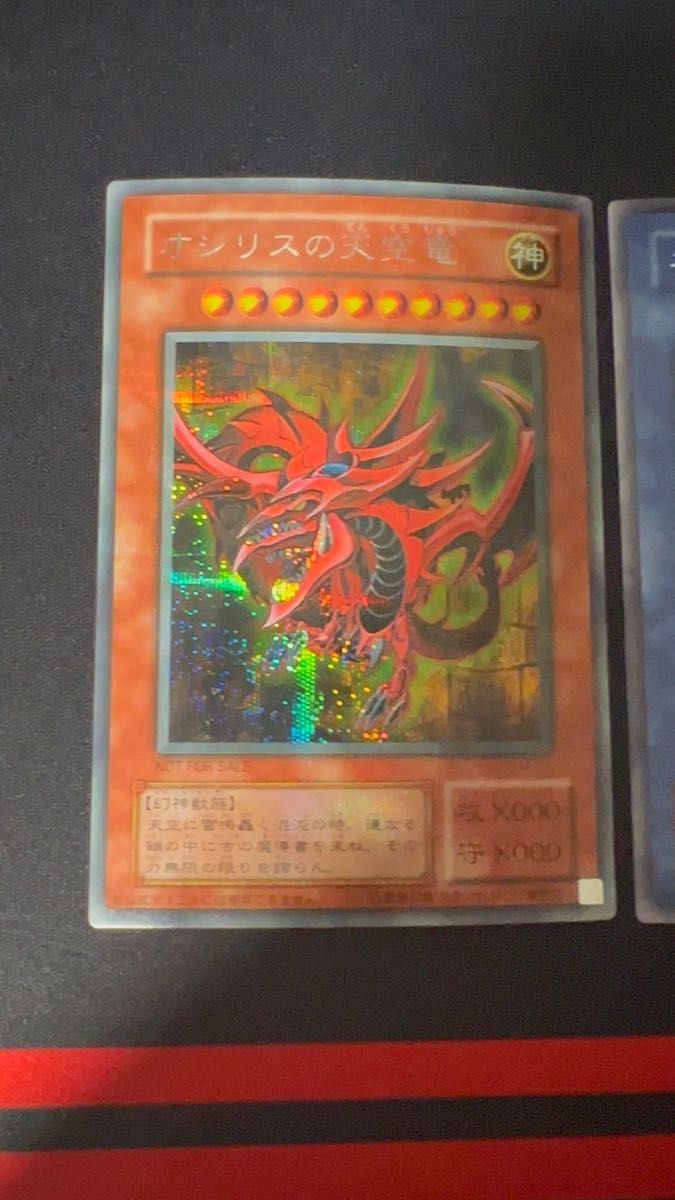 遊戯王 オシリスの天空竜 ゴールドシークレット ゴルシク GS06-JP003