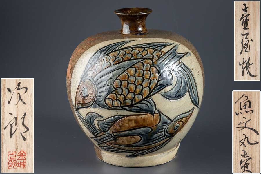 Yahoo!オークション - 【人間国宝】『 金城次郎 (きんじょうじろう) 魚