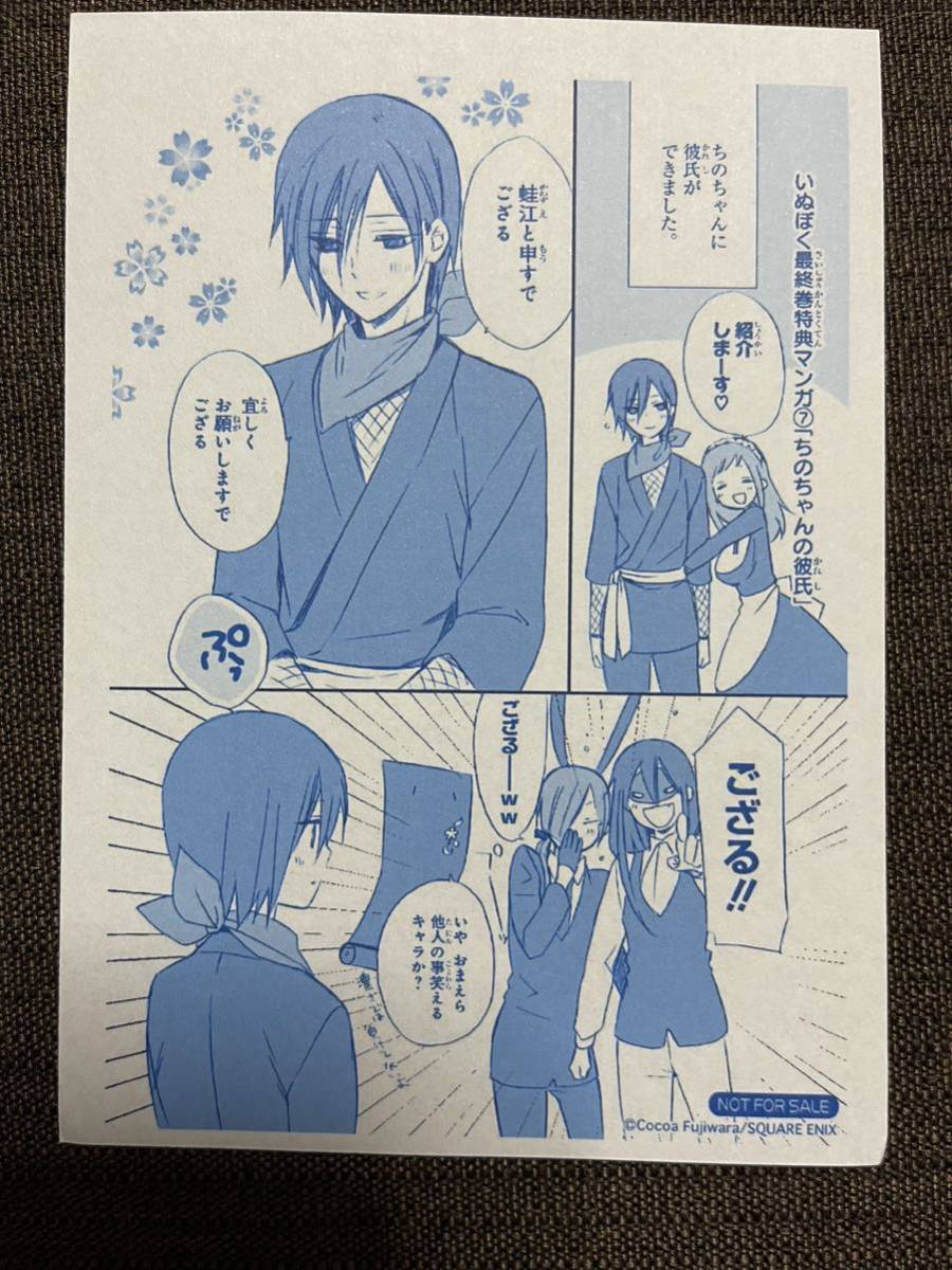 Yahoo!オークション - 妖狐×僕SS いぬぼくシークレットサービス 11巻