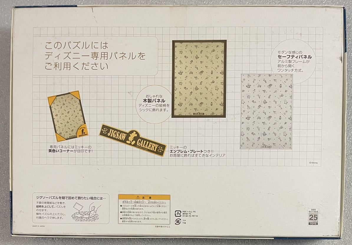 玩具 ジグソーパズル ディズニー テンヨー 旧版 廃盤 ミッキーの
