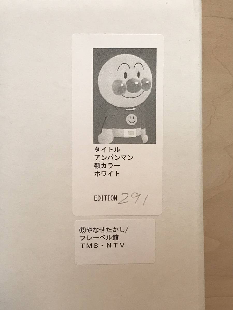 やなせたかし 「アンパンマン」 ジークレー 直筆サイン・エディション