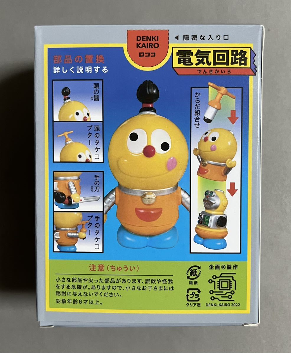 Yahoo!オークション - 電気回路 ロココ ソフビ 羅可可 1期