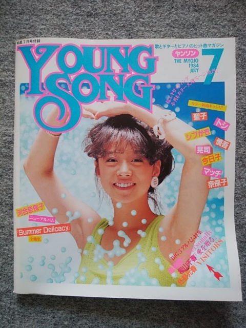 Yahoo!オークション - ヤングソング 明星1984年7月号付録 中森明菜 松