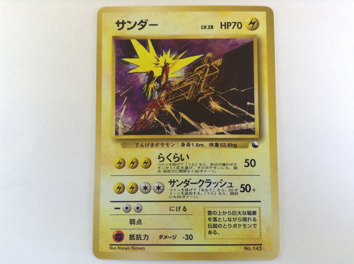 ポケモンカード 旧裏 サンダー初版マーク無し ポケモンカード サンダー
