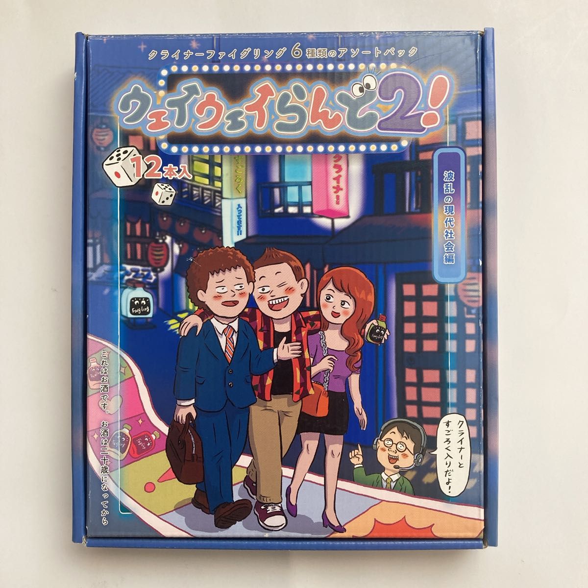 新品 未使用 ウェイウェイらんど 2 クライナー ファイグリング 20ml×12