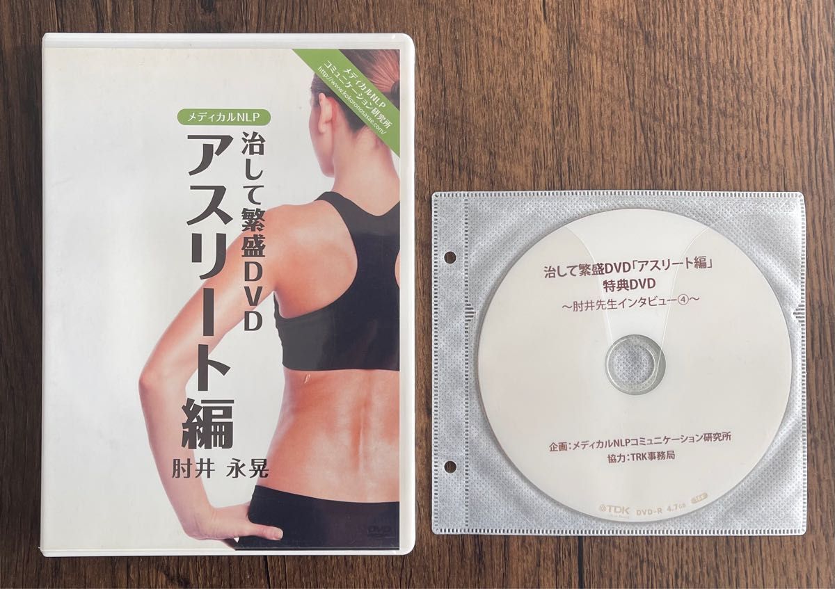 肘井永晃（肘井博行）治して繁盛シリーズDVDフルセット6枚！