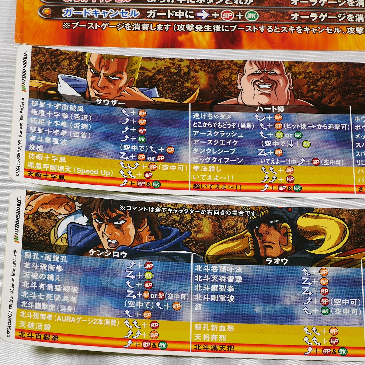 Yahoo!オークション - 純正インスト+取扱説明書+帯2本 北斗の拳 ATOMIS