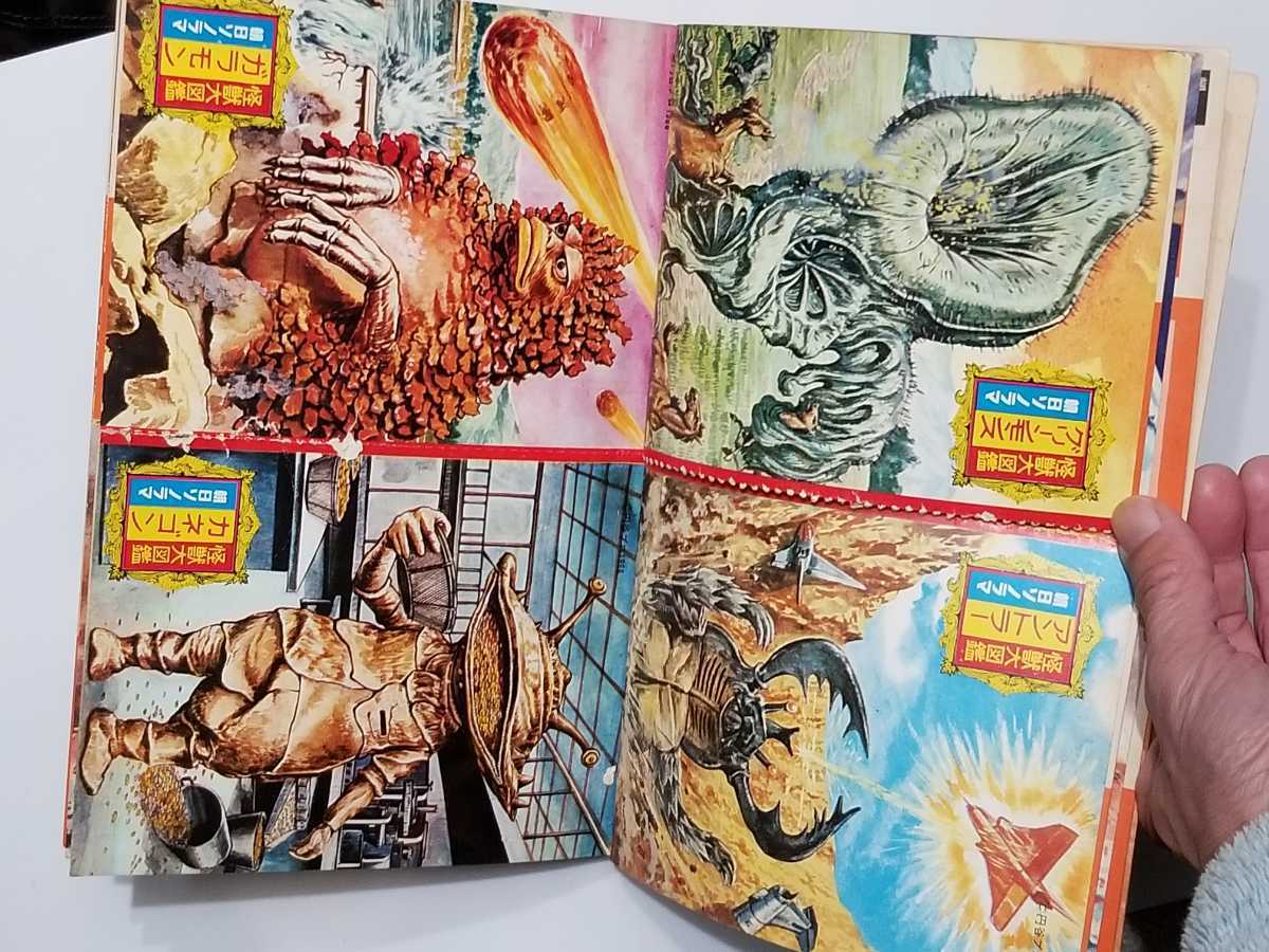 Yahoo!オークション - 怪獣大図鑑/朝日ソノラマ/昭和41年/初版/M57/ウ