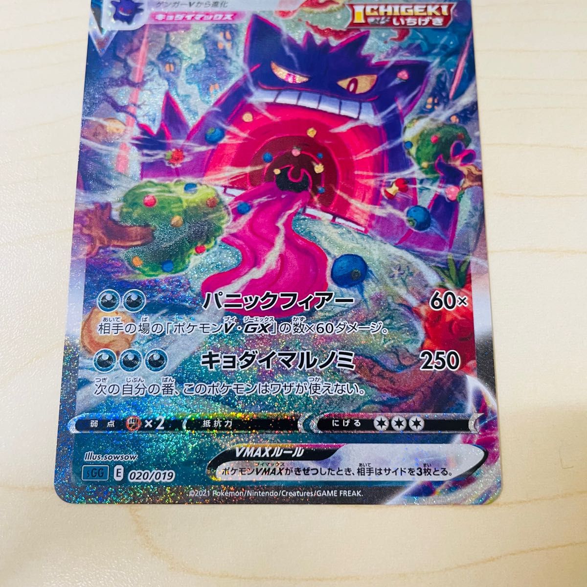 交換品 ポケモンカード ゲンガー Vmax SA スペシャルアート 新品未使用