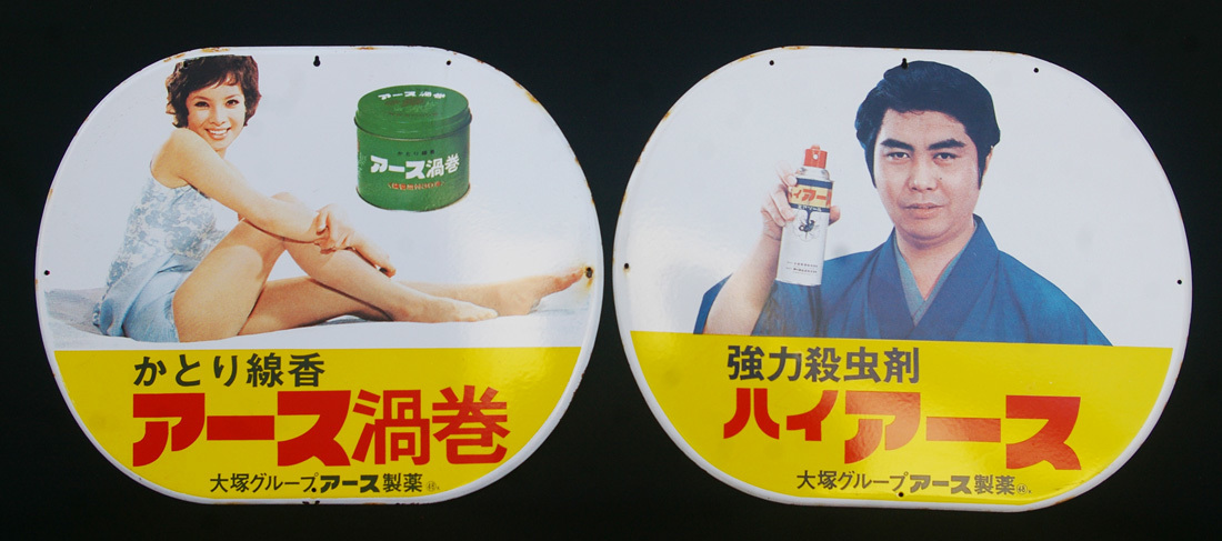 Yahoo!オークション - 美品 ホーロー看板2枚セット 大塚グループ ア